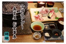 今帰仁アグー料理一式　長堂屋 お食事券3枚（珊瑚）