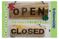 手づくり看板（OPEN・CLOSEＤ）長方形型