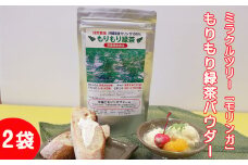 ミラクルツリー「モリンガ」もりもり緑茶パウダー 2袋