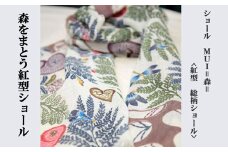 MUI ー森をまとう紅型ショールー<紅型　総柄>