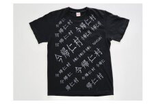 沖縄県今帰仁村オリジナルご当地Tシャツ