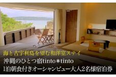 海と古宇利島を望むオーシャンビュー和洋室ステイ (沖縄のひとつ宿tinto＊tinto)