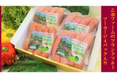 乙羽ファームの手づくりフランクフルトソーセージ４パック