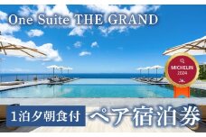 古宇利島にあるラグジュアリーリゾートで愉しむ大人の極上ステイ ｜ 1泊2日夕朝食付きペア宿泊券（One Suite THE GRAND）
