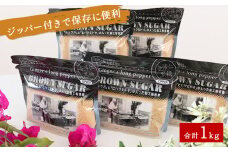 ショウガとヒハツモドキの入った加工粉黒糖200g×5袋