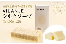 VILANJEシルクソープ