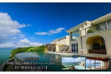 KAYATSUMA OKINAWA HOTEL&RESORT 1日2室限定料理と景色を堪能するスペシャルな1日【夕・朝食付き/レストラン】