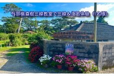 与那嶺　直樹三線教室で三線＆指笛体験（1名様）