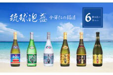 琉球泡盛 今帰仁の銘酒 飲み比べ6本セット