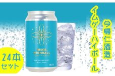 今帰仁酒造　イムゲーハイボール350ml×24本