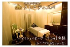 EXESエステサロン「クレエデュスパ」｜フェイシャル＆ボディ110分／トライアル 3点セット付き 1名様｜エステ 券 利用券 チケット 癒し SPA スパ エグゼス ホテル リゾート 沖縄県 恩納村