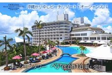 オーシャンタワー オーシャンビュールーム ペア宿泊券1泊（朝・夕付）｜沖縄かりゆしビーチリゾート・オーシャンスパ