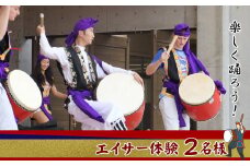 チケット 体験利用券 楽しく踊ろう！エイサー体験 2名様