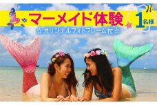 マーメイド 体験 1名様【オリジナルフォトフレーム付】