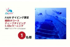 チケット PADIダイビング講習 ｜ ディープダイバー（1.5日eラーニング）【恩納村ラグーン】