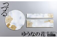 つづるガラスアート ゆうなの花 －HAKU－ 「3点セット」吉田 栄美子｜ 食器 3種