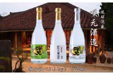 琉球泡盛 咲元酒造 飲み比べ 720ml×3本セット