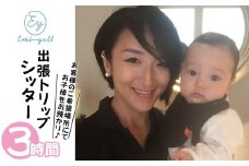 出張Tripシッター３時間パック 希望場所にてお子様をお預かり｜★事前予約要★ チケット 券 シッター アクティビティ お子様 リゾート ふるさと納税 恩納村 沖縄 人気 おすすめ 送料無料