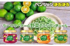 シークワーサー と 野菜の コンフィチュール 4種セット｜野菜 ジャム 食品 加工食品 沖縄県 恩納村人気 おすすめ 送料無料