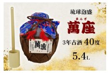 酒 泡盛 琉球泡盛「萬座」3年古酒 40度 3升壷（ 5400ml × 1 ）