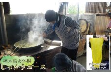 福木染め体験・しっかりコース