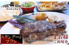 ステーキハウスNAKAMA　スタンダードプラン＜1名様ご利用券＞