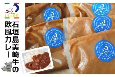 石垣島美崎牛の欧風カレー 各200g × 5パック ビストロリュイール｜カレー カレーライス 欧風 フレンチ スパイス 肉 お肉 にく 食品 恩納村 真栄田 沖縄 人気 おすすめ 送料無料 ギフト
