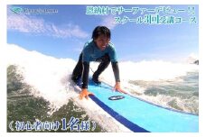 恩納村でサーファーデビュー！！スクール「なっとくの３回コース」【初心者向け1名様】｜ピナクル