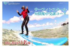 サーフィンスクール1セッション受講コース【初心者向け1名様】｜ピナクル