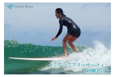 手ブラでフリーサーフィン【現役サーファー向け1名様】｜ピナクル