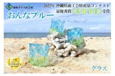 グラス 【琉球ガラス 匠工房】おんなブルー グラス 1個