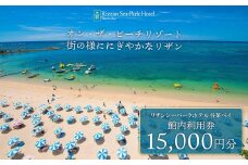 旅行 利用券 ホテル リザンシーパークホテル 谷茶ベイ ｜ 館内利用券 15,000円分 ｜ 券 金券 恩納村 沖縄 人気 おすすめ