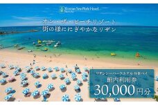 旅行 利用券 ホテル リザンシーパークホテル 谷茶ベイ ｜ 館内利用券 30,000円分 ｜ 券 金券 恩納村 沖縄 人気 おすすめ