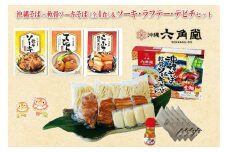沖縄そば＋軟骨ソーキそば 生麺（全4食）＆ソーキ・ラフテー・テビチセット