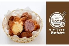 沖縄伝統の味 三矢サーターアンダギーの詰め合わせ（8種：15個×2袋）【サーターアンダギー 詰め合わせ 詰合せ 焼き菓子 焼菓子 菓子 おかし 食品 恩納村 沖縄 伝統 人気 おすすめ 送料無料】