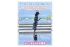 【Anjel club】11,000円分 アクティビティ＆ベビーシッター利用券｜チケット 券 自然 シッター 体験 お子様 リゾート ふるさと納税 恩納村 沖縄 人気 おすすめ 送料無料