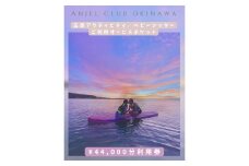 【Anjel club】44,000円分　アクティビティ＆ベビーシッター利用券｜チケット 券 自然 シッター 体験 お子様 リゾート ふるさと納税 恩納村 沖縄 人気 おすすめ 送料無料