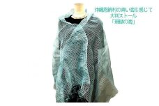 沖縄恩納村の青い海を感じて　生葉藍染め大判ストール　「珊瑚の海」
