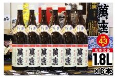 琉球泡盛　萬座古酒43度一升瓶｜6本