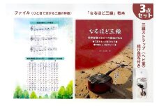 「なるほど三線」教本＋ファイル（ひと目で分かる三線の特徴）＋三線ストラップ（ヘビ革）結び昆布付き