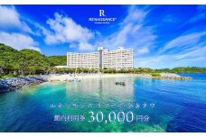 ルネッサンスリゾートオキナワ 館内利用券チケット 30,000円分 沖縄 恩納村 館内利用券 30,000円分 沖縄リゾート ホテル 宿泊 レストラン アクティビティ マリンスポーツ ドルフィンプログラム ショップ リラクゼーション プール ファミリー向け 観光 ギフト券 体験 プレゼント 贈り物