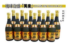 酒 泡盛 琉球泡盛 「 萬座 」 10年古酒 40度（ 720ml × 12本 ） セット