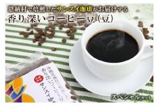 香り深いコーヒー豆【豆】200ｇ×6種類 スペシャルセット 恩納村で焙煎したサンスイ珈琲がお届け！