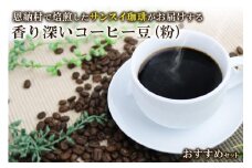 香り深いコーヒー豆【粉】200ｇ×3種類 おすすめセット 恩納村で焙煎したサンスイ珈琲がお届け！