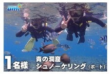 青の洞窟 シュノーケリング（ボート）1名様 ふるさと納税限定！｜青の洞窟 シュノーケル チケット 券 金券 恩納村 沖縄 人気 おすすめ 送料無料
