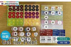 【恩納村で体験】SDGsボードゲーム（Get the Point）