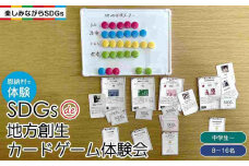 【恩納村で体験】SDGs de 地方創生カードゲーム体験会