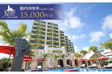 チケット 館内利用券 15,000円分（1,000円×15枚）EXES【チケット 旅行 ホテル 宿泊 レストラン エステ 食事 館内 利用券 リゾート 人気 おすすめ 沖縄県 恩納村】