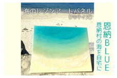 工芸品 海のレジンアートパネル（F6サイズ） 恩納BLUE 恩納村の海を自宅に｜レジン アート 雑貨 日用品 人気 おすすめ 送料無料 ふるさと 恩納村 沖縄県