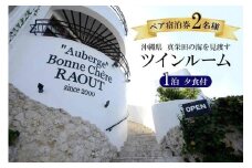 旅行 宿泊券 真栄田の海を見渡すツインルーム（夕食付 ペア 宿泊券）｜宿泊 チケット 人気 おすすめ ふるさと納税 沖縄県 恩納村